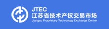 江苏省技术产权交易市场
