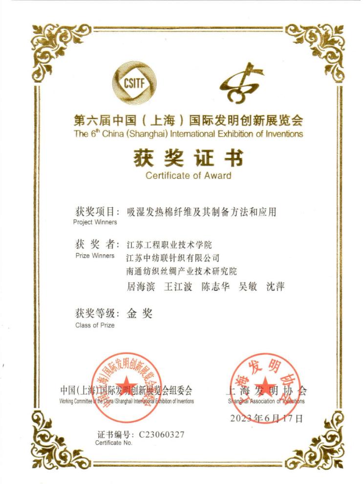 好博·（中国）手机网页版在第六届中国（上海）国际创新发明大赛荣获金奖