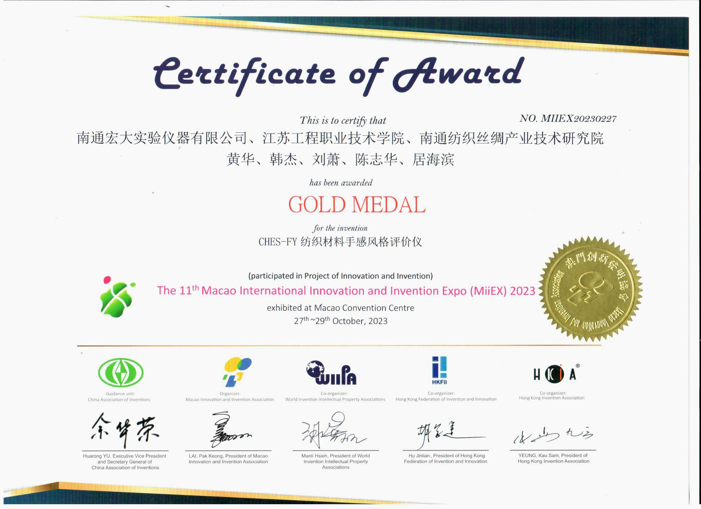 好博·（中国）手机网页版在澳门国际创新发明展斩获金奖