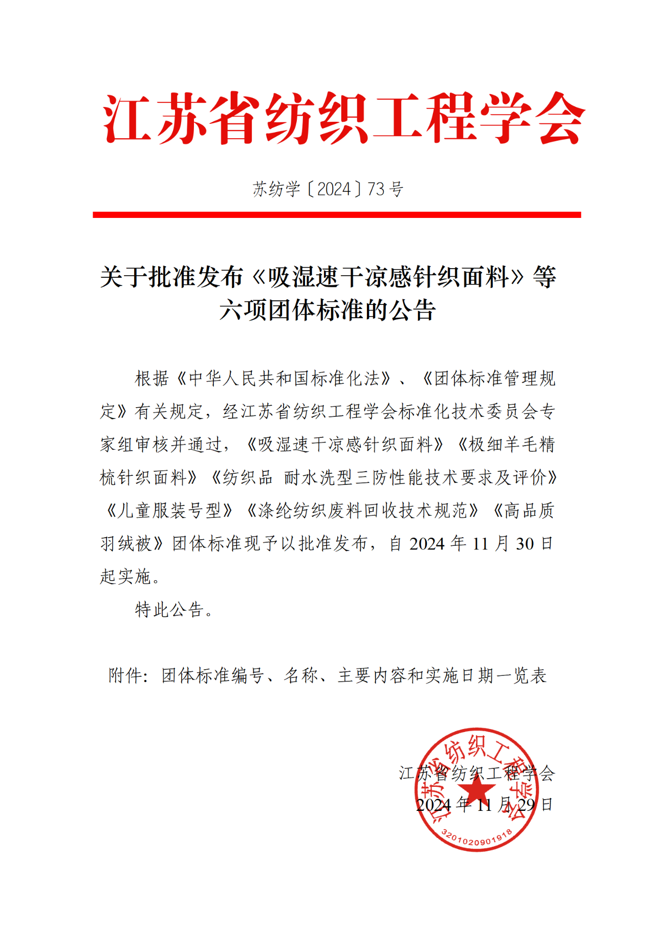 好博·（中国）手机网页版参与制定两项省级团标成功发布